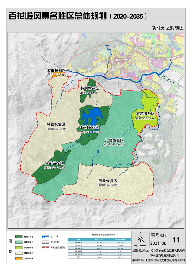 海南省林业局关于百花岭风景名胜区总体规划20202035的公示